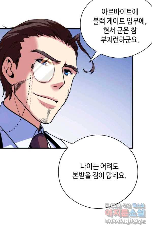 신이되다 - 크툴루신화 77화 64