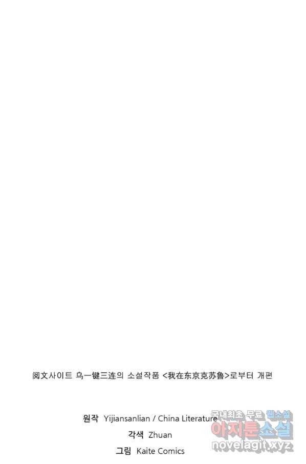신이되다 - 크툴루신화 77화 65