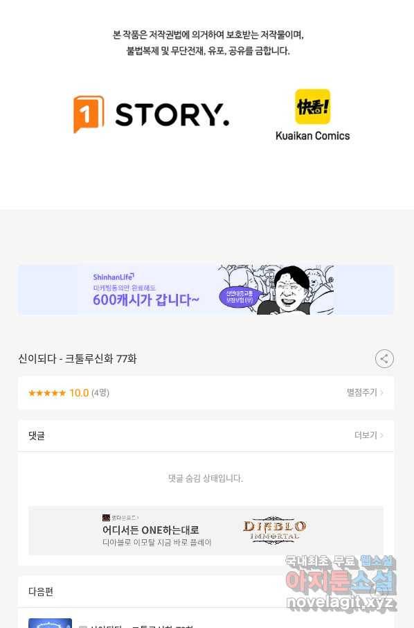 신이되다 - 크툴루신화 77화 66