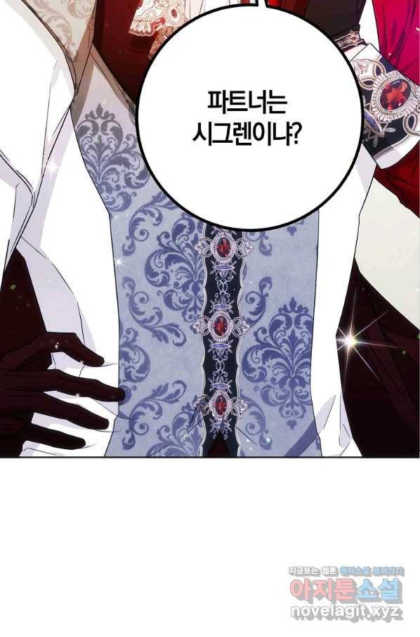 내 남자 주인공의 아내가 되었다 42화 2