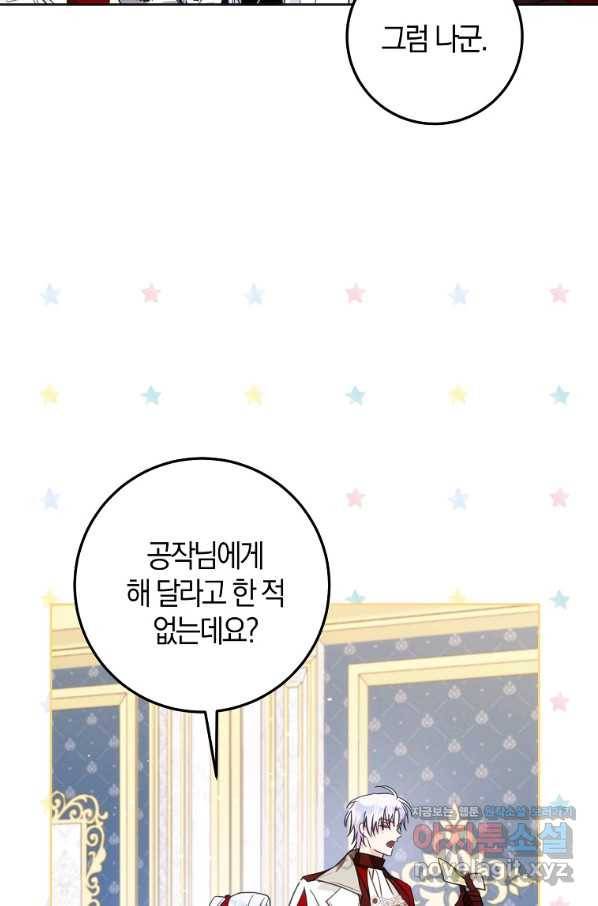 내 남자 주인공의 아내가 되었다 42화 4