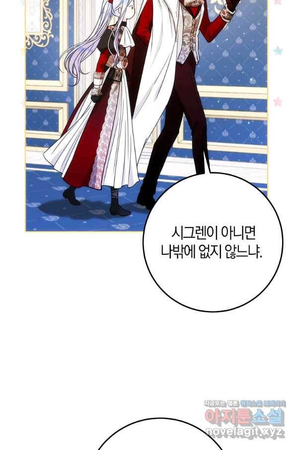 내 남자 주인공의 아내가 되었다 42화 5