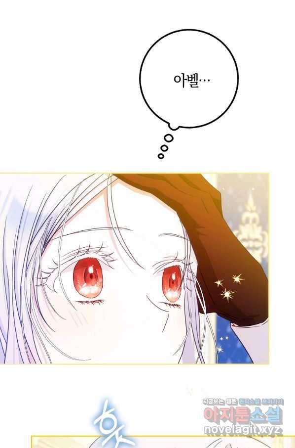 내 남자 주인공의 아내가 되었다 42화 9