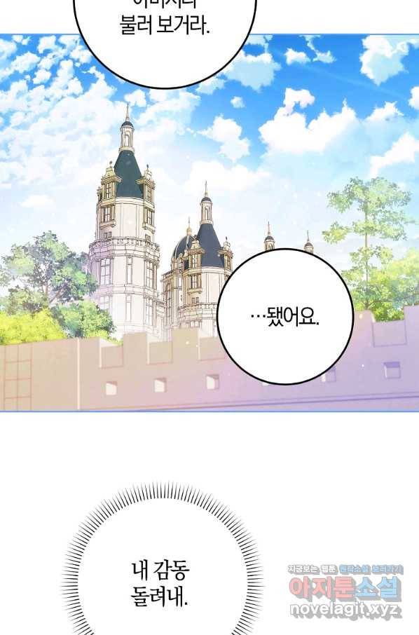 내 남자 주인공의 아내가 되었다 42화 11