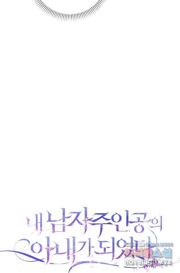 내 남자 주인공의 아내가 되었다 42화 12