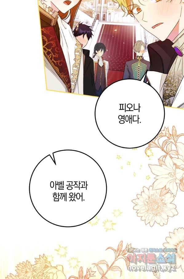 내 남자 주인공의 아내가 되었다 42화 17