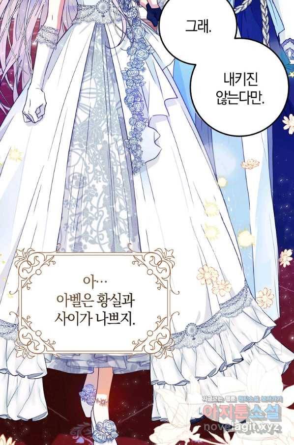 내 남자 주인공의 아내가 되었다 42화 19