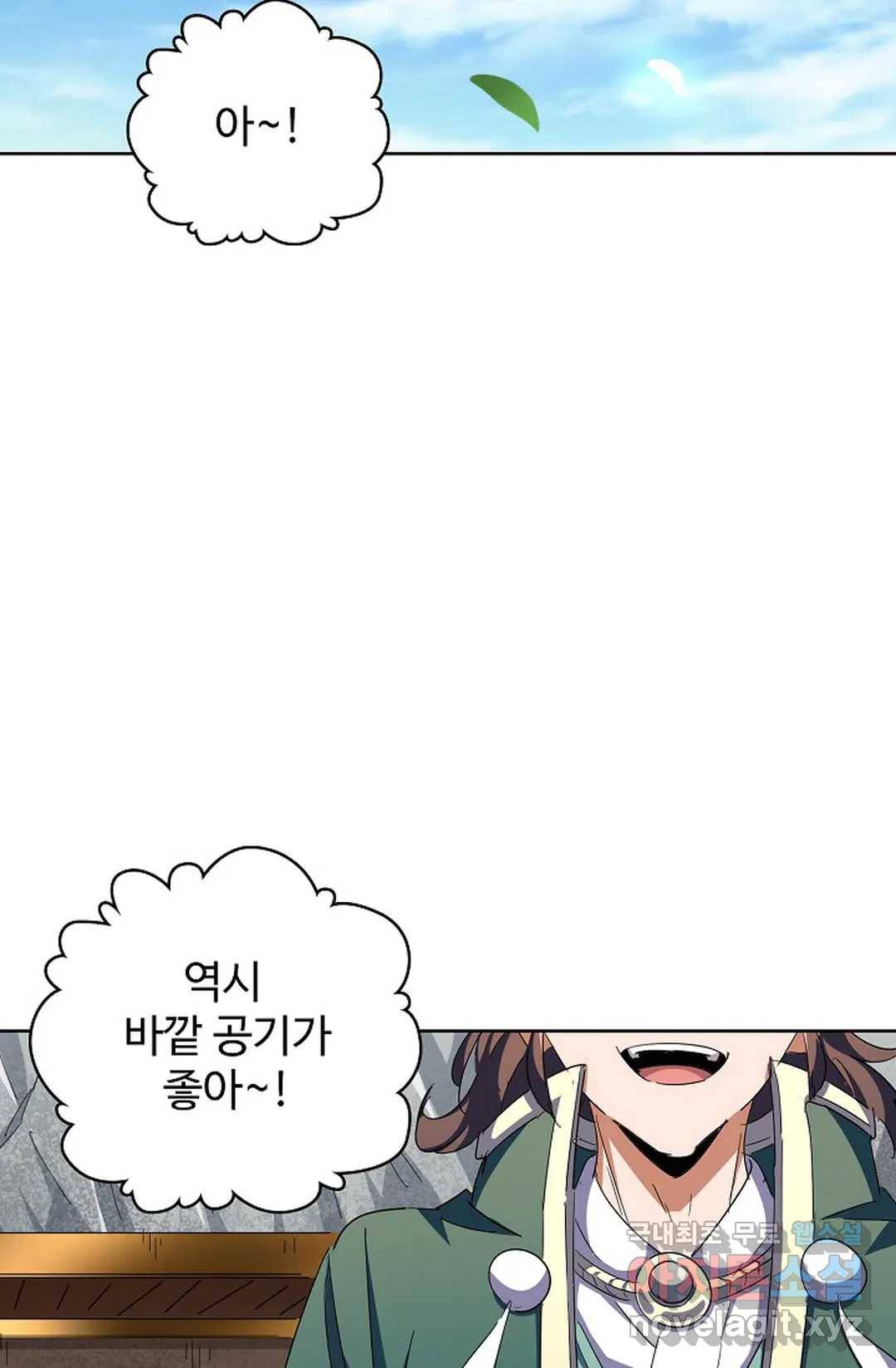 마황의 귀환 271화 4