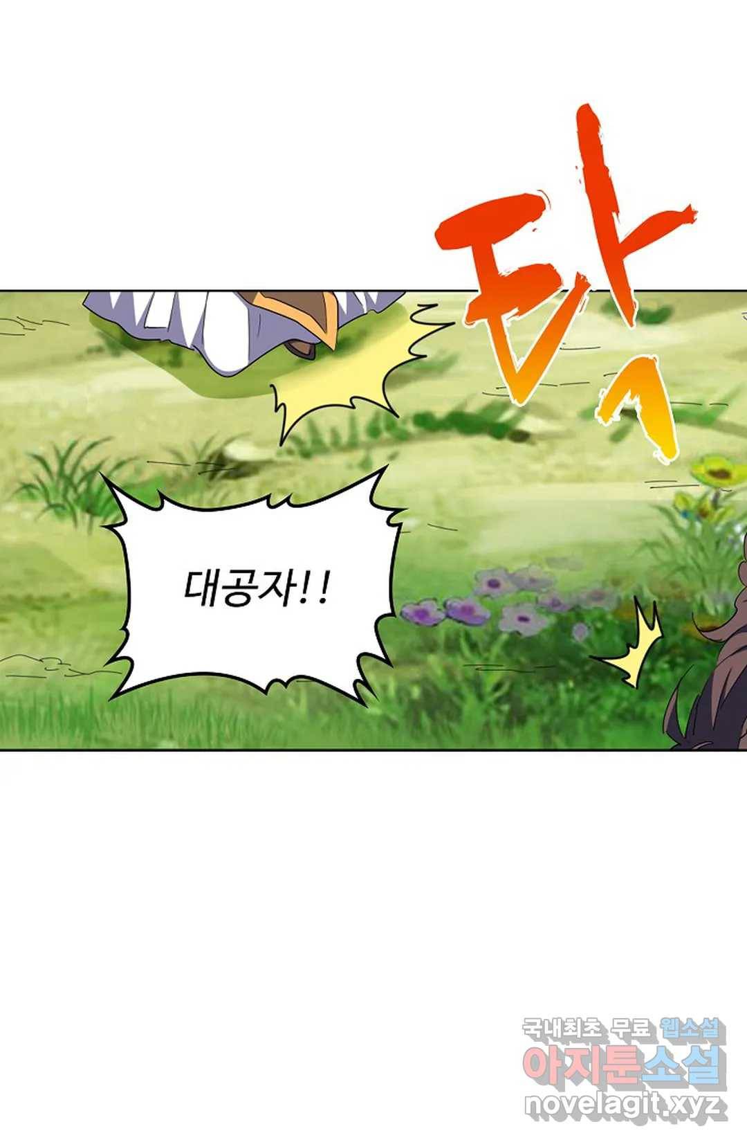 마황의 귀환 271화 7