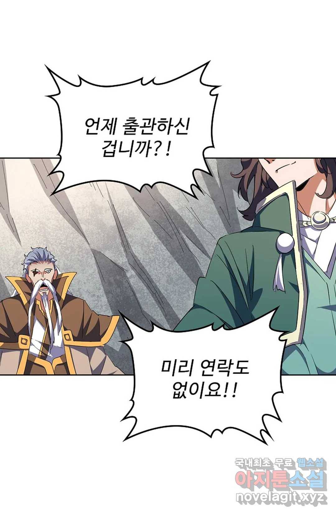 마황의 귀환 271화 8