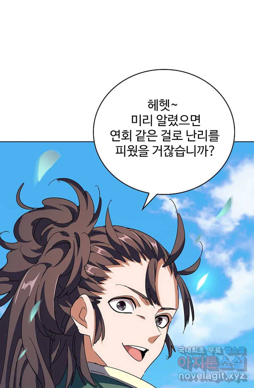 마황의 귀환 271화 9