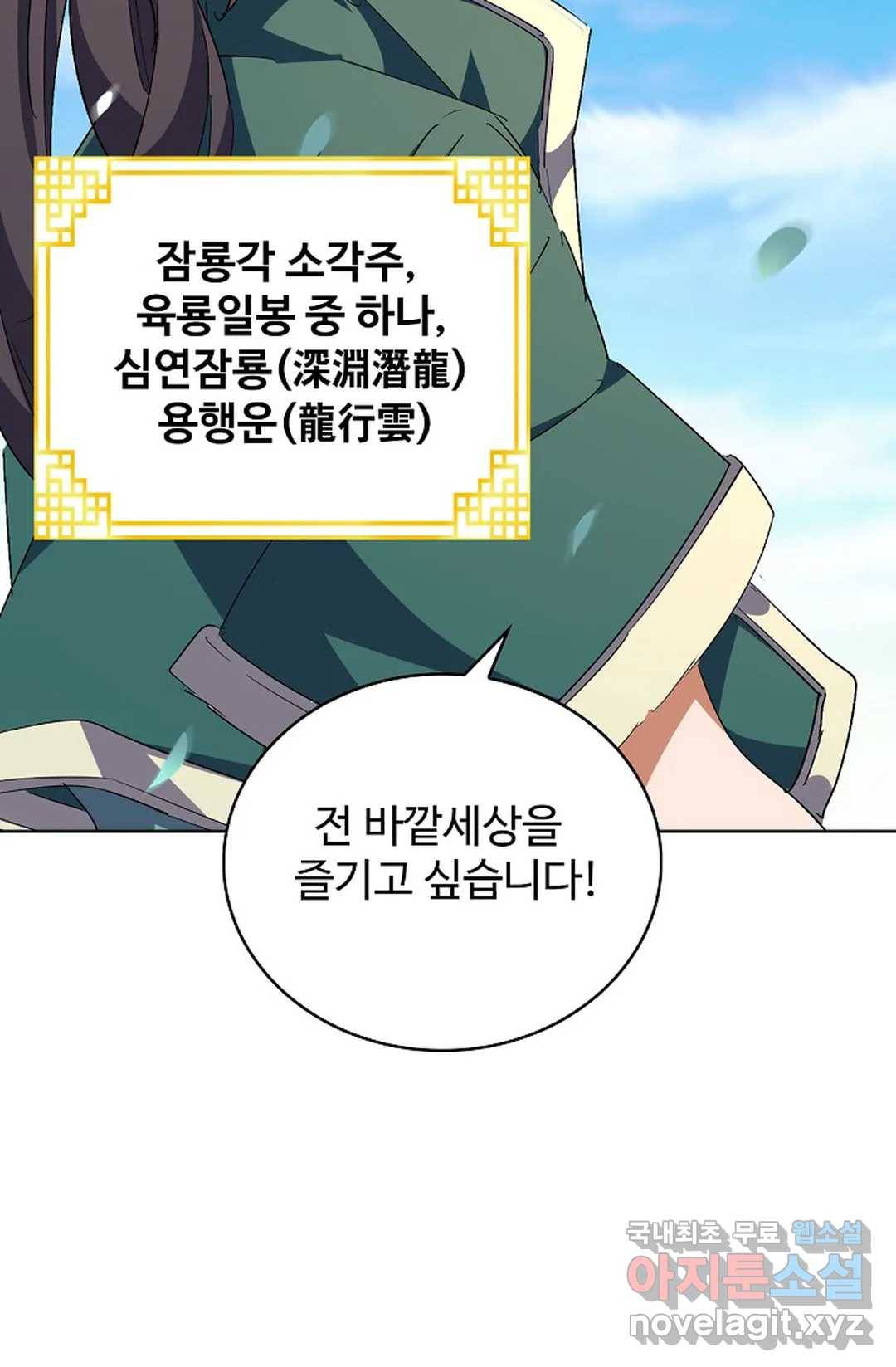 마황의 귀환 271화 10