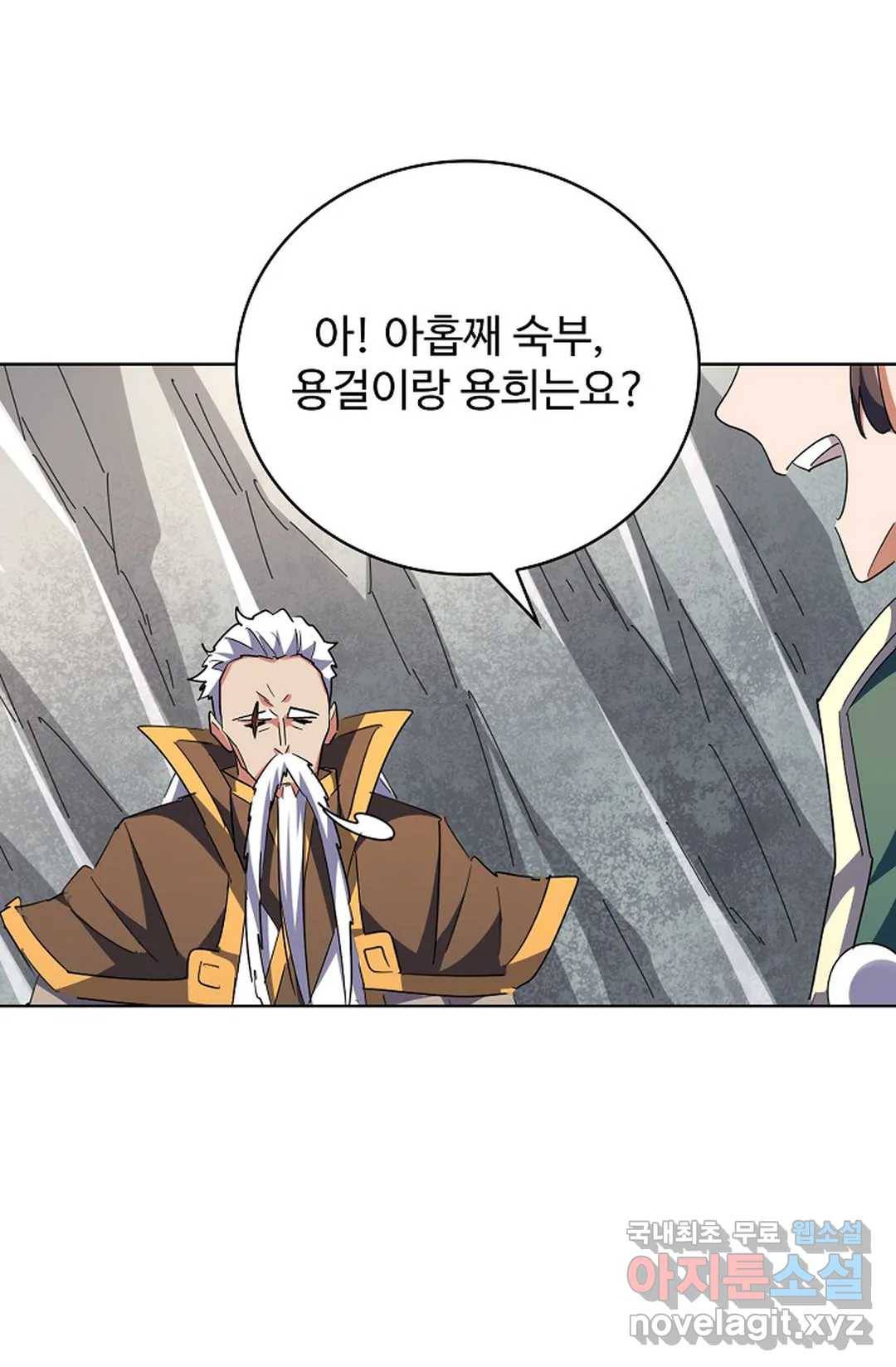마황의 귀환 271화 11