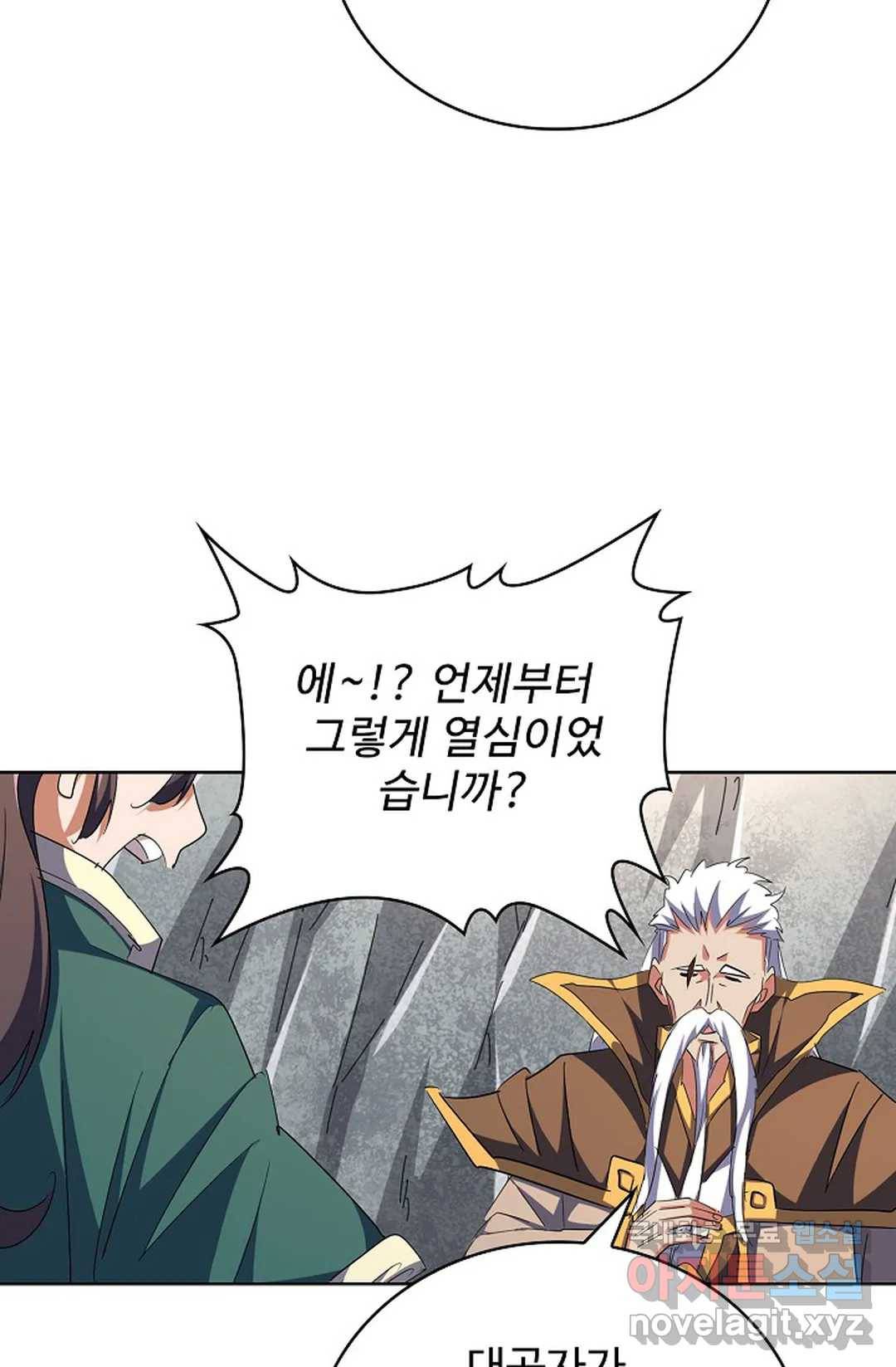 마황의 귀환 271화 13