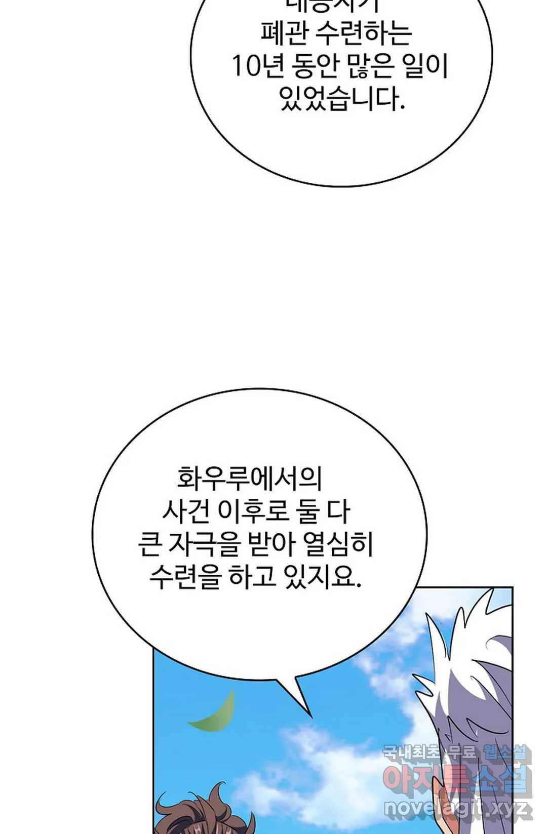 마황의 귀환 271화 14