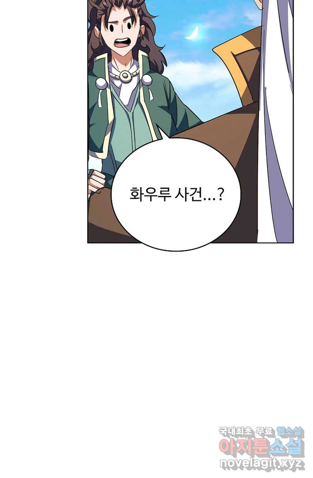 마황의 귀환 271화 15