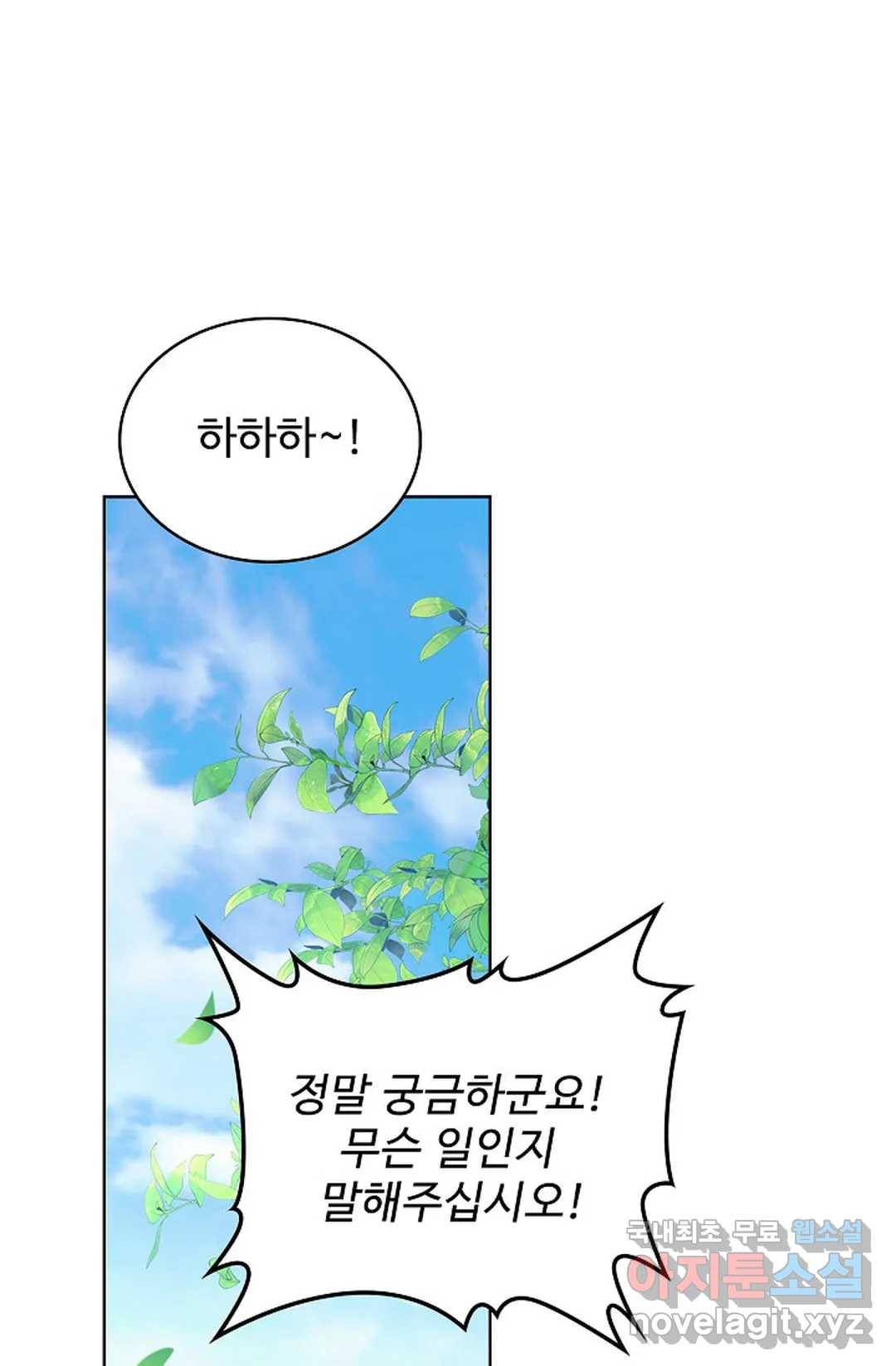 마황의 귀환 271화 16