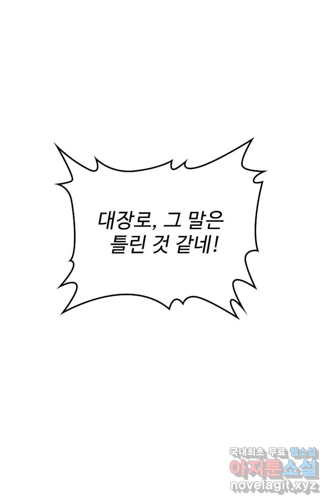 마황의 귀환 271화 25