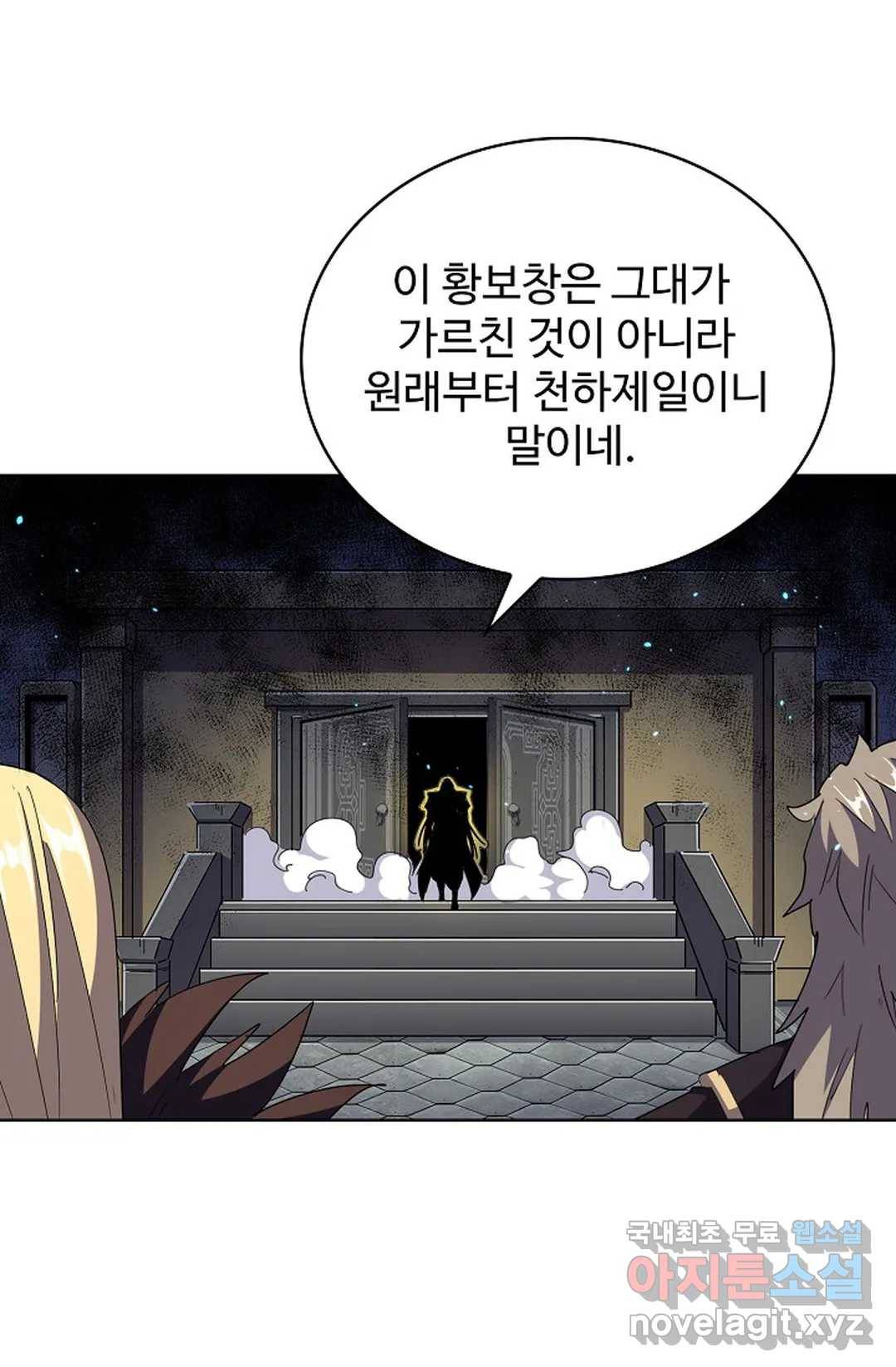 마황의 귀환 271화 27