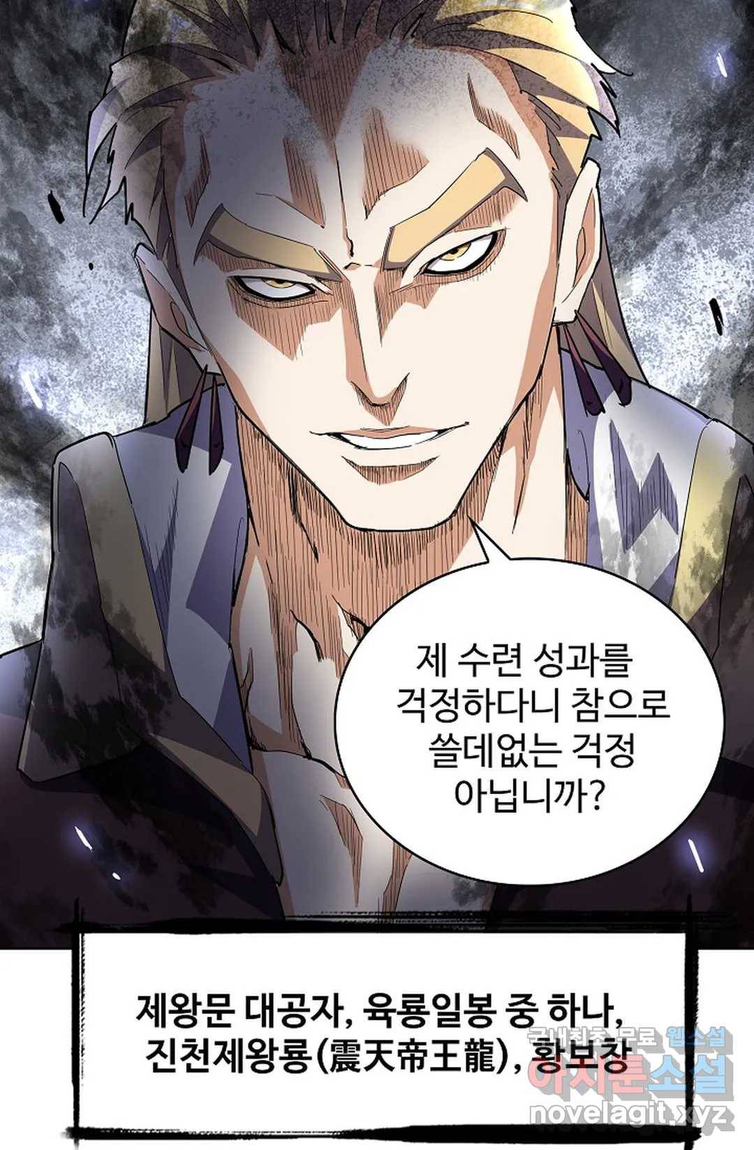마황의 귀환 271화 29