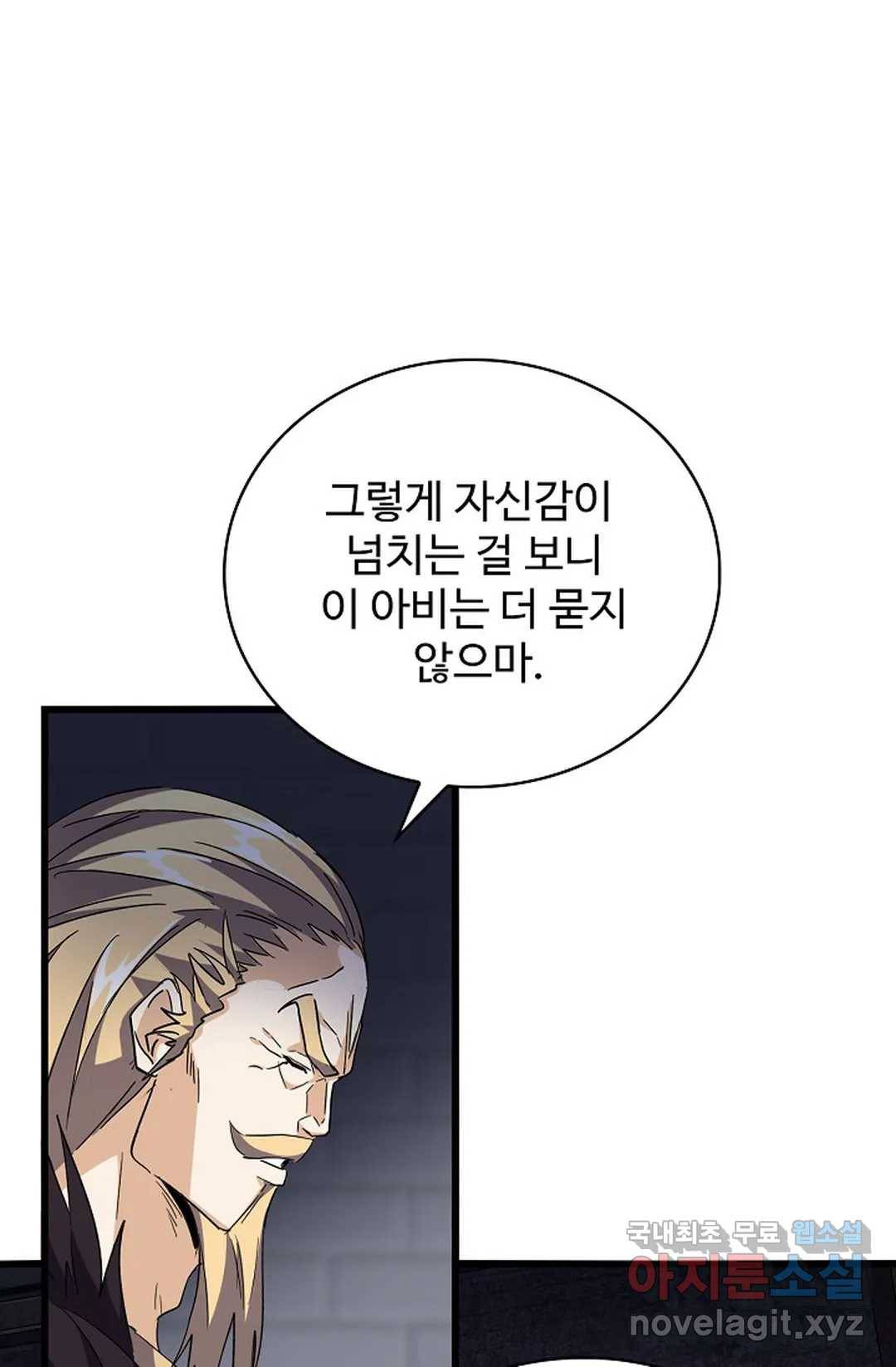 마황의 귀환 271화 32