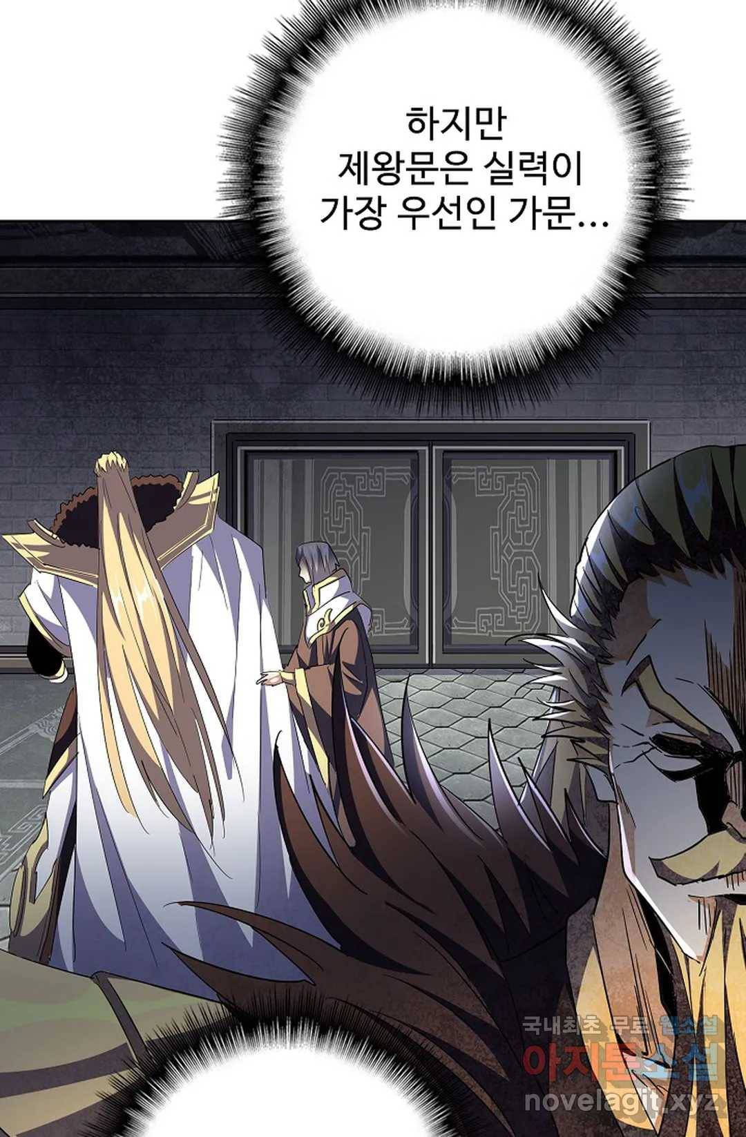 마황의 귀환 271화 40