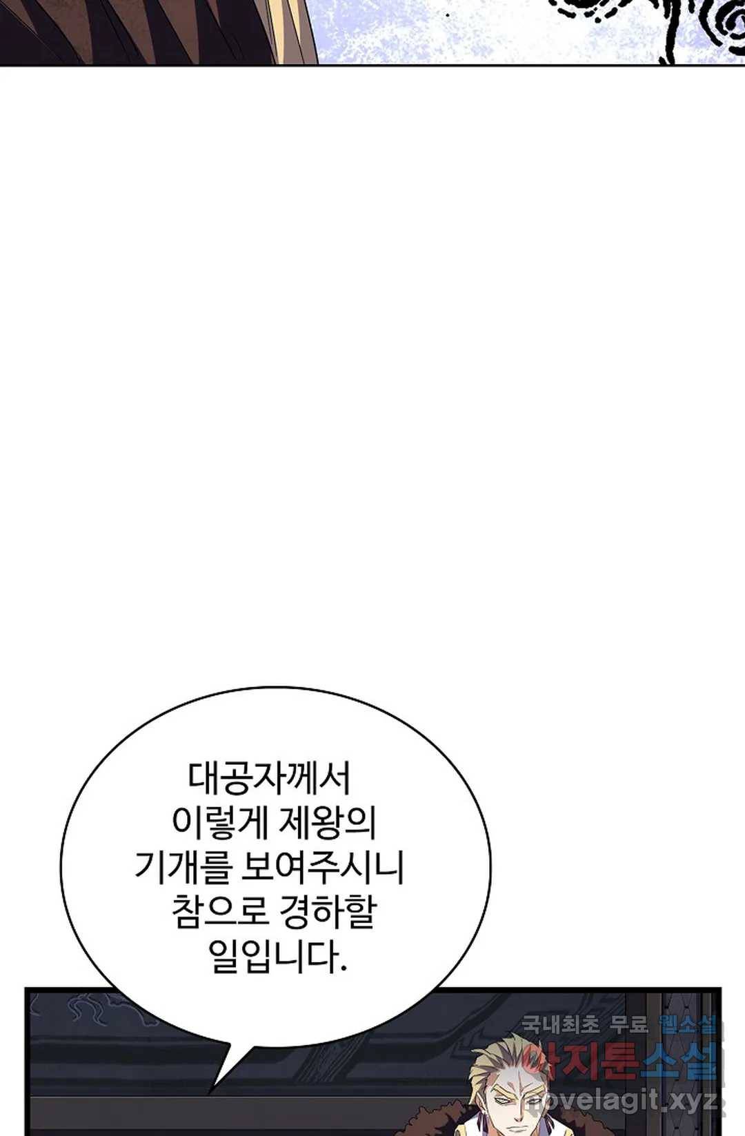 마황의 귀환 271화 44