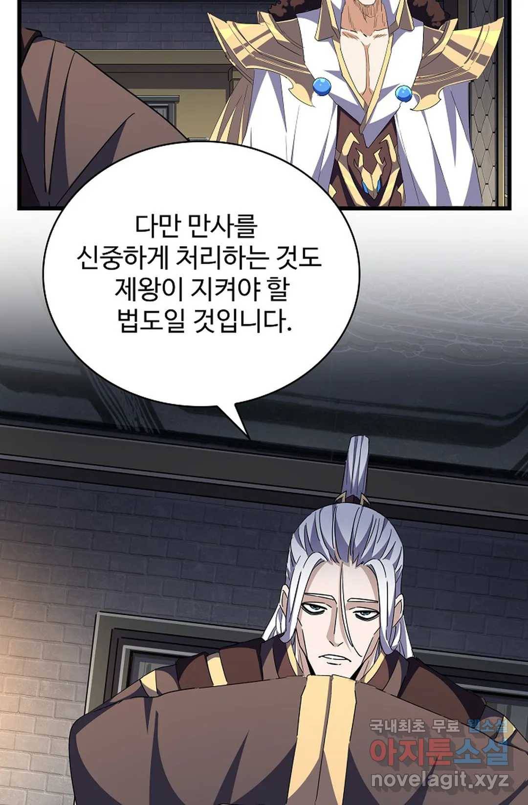 마황의 귀환 271화 45