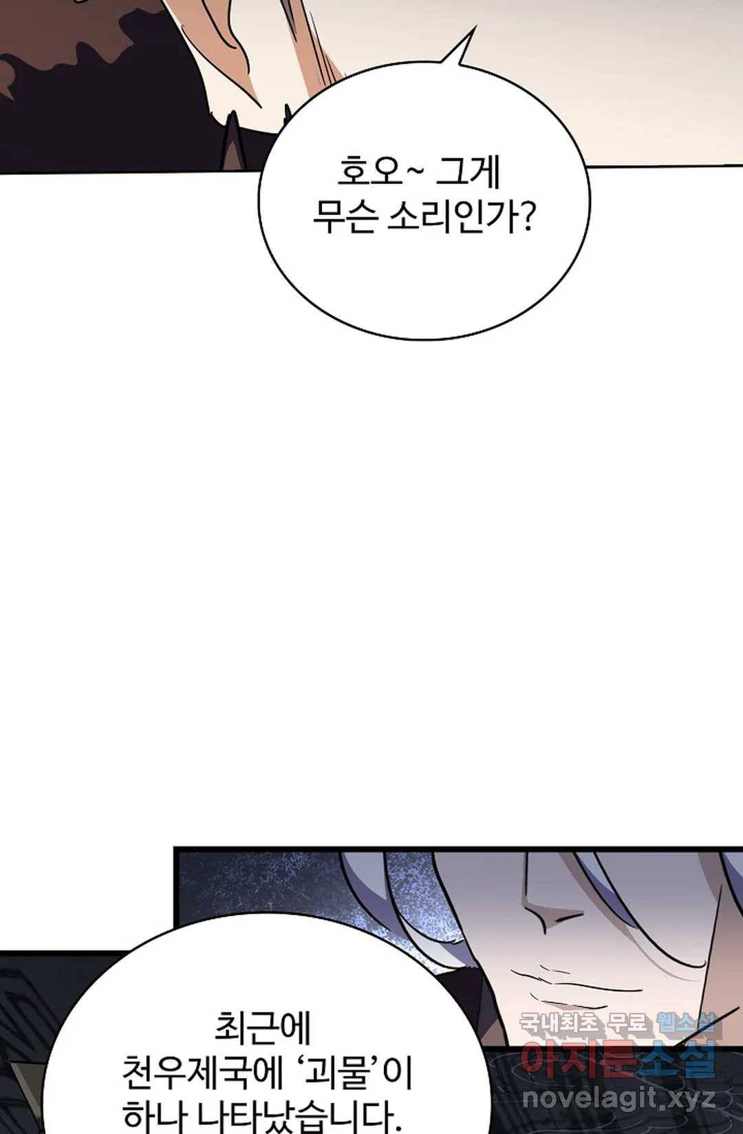 마황의 귀환 271화 47