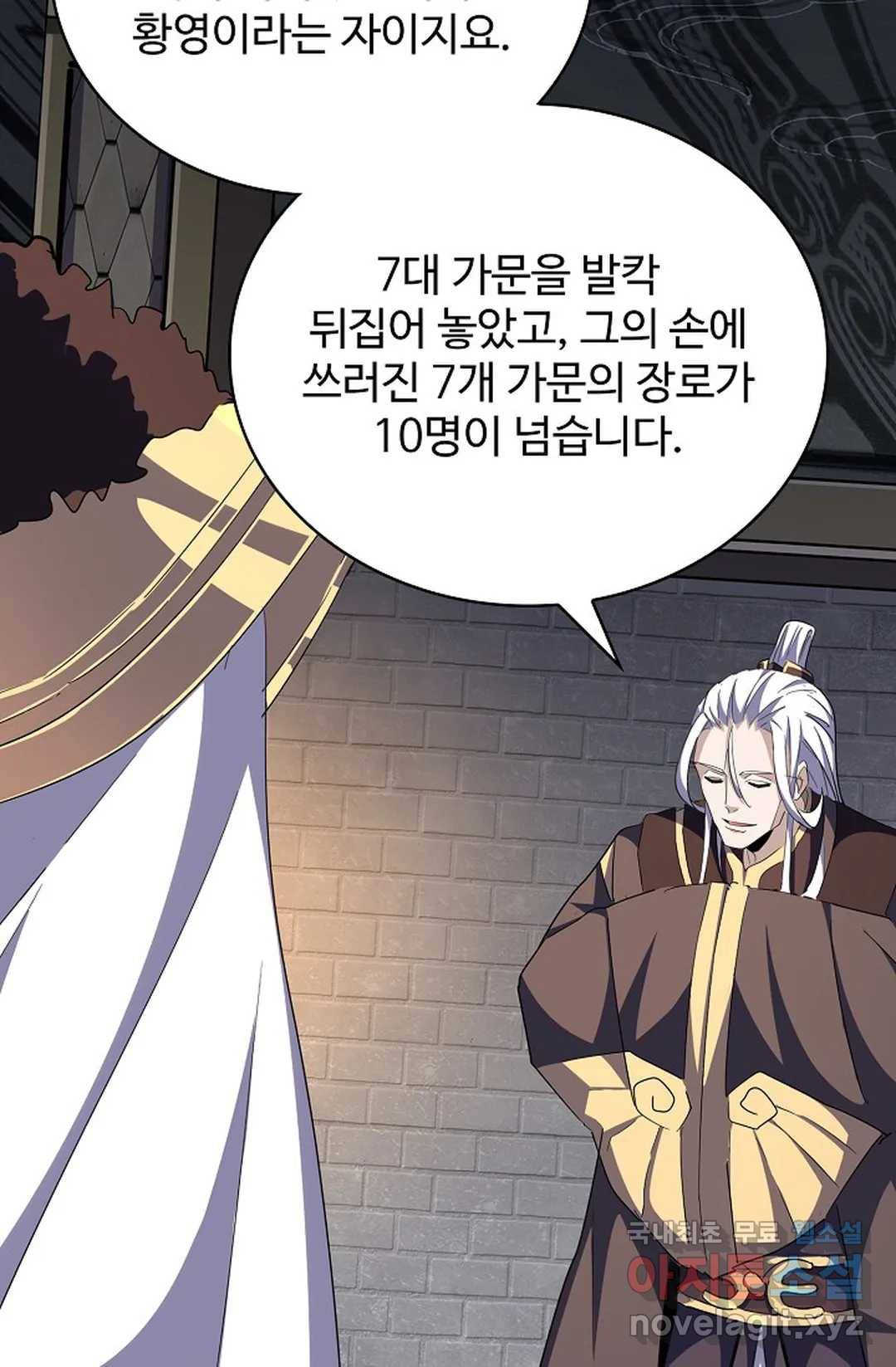 마황의 귀환 271화 48
