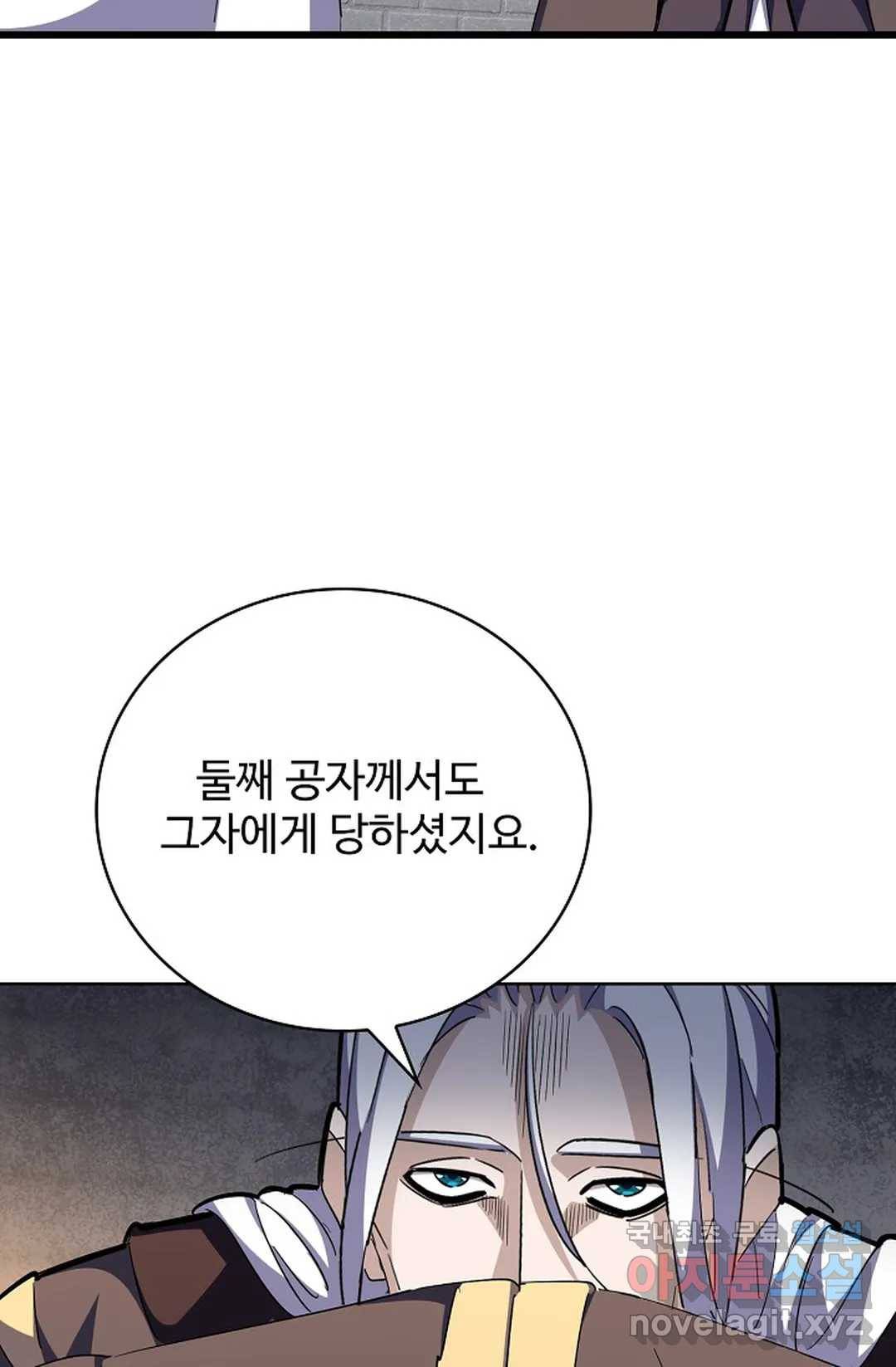 마황의 귀환 271화 49