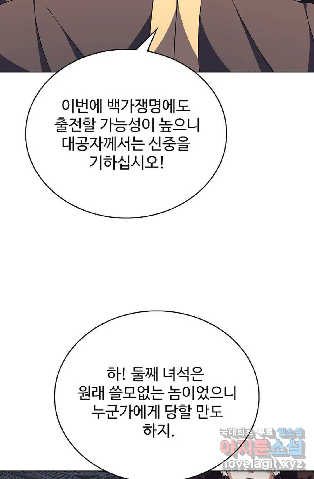 마황의 귀환 271화 50