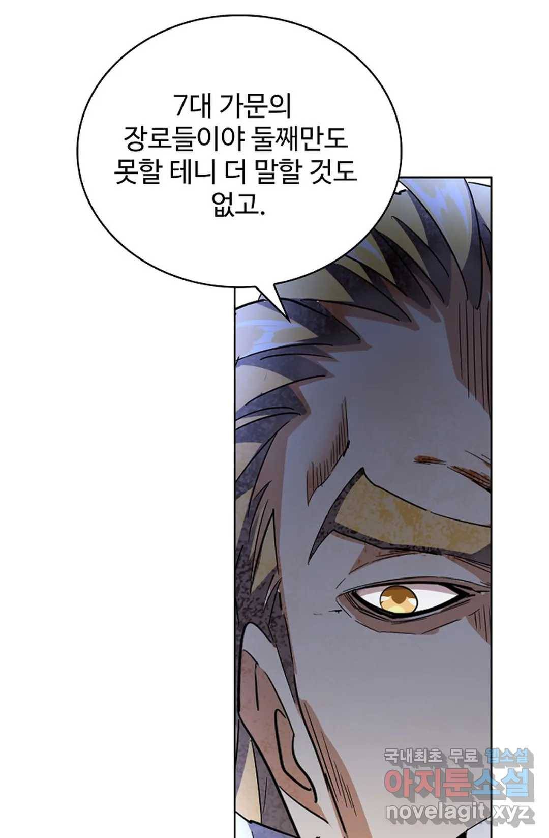 마황의 귀환 271화 52