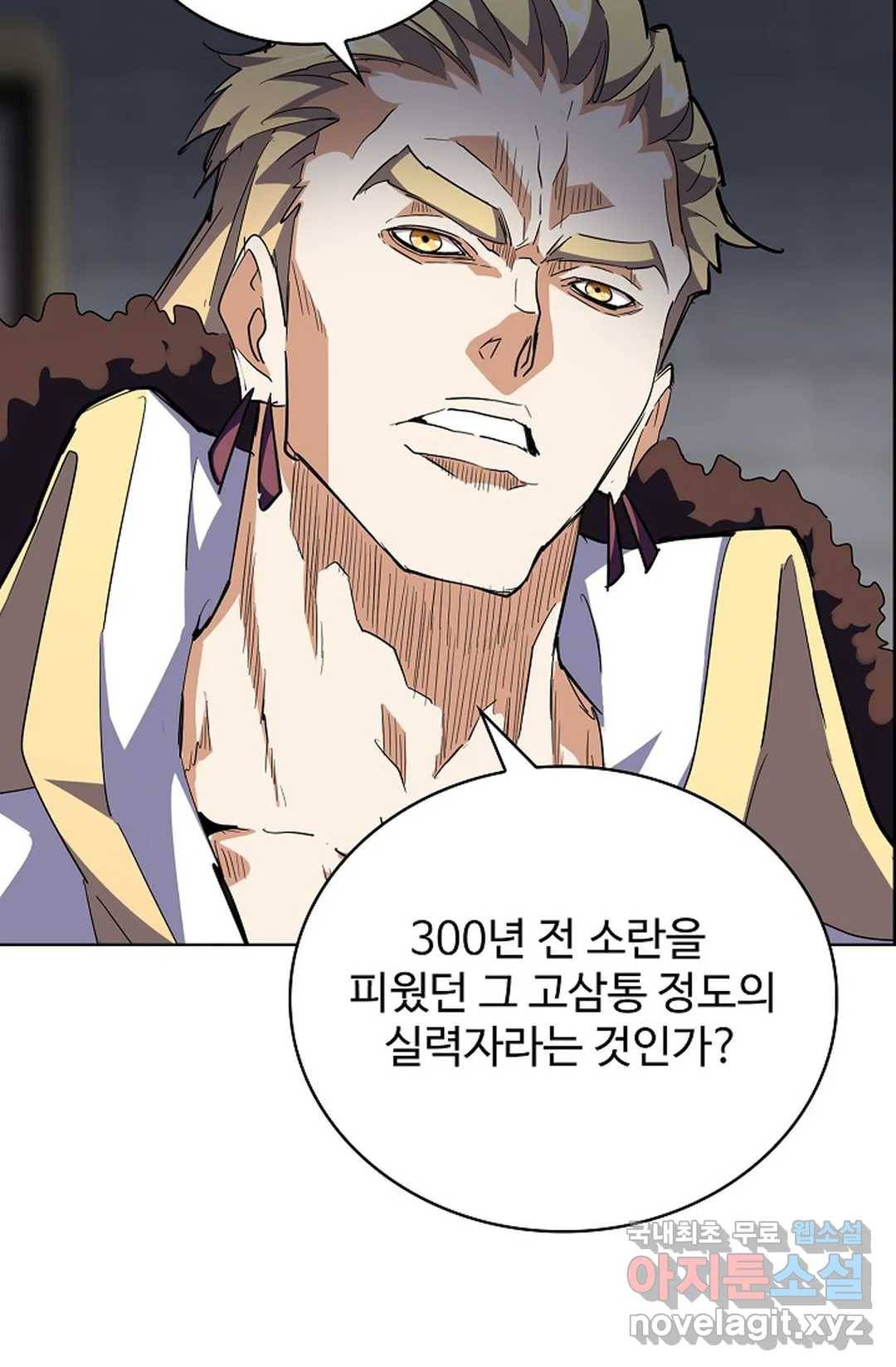 마황의 귀환 271화 56