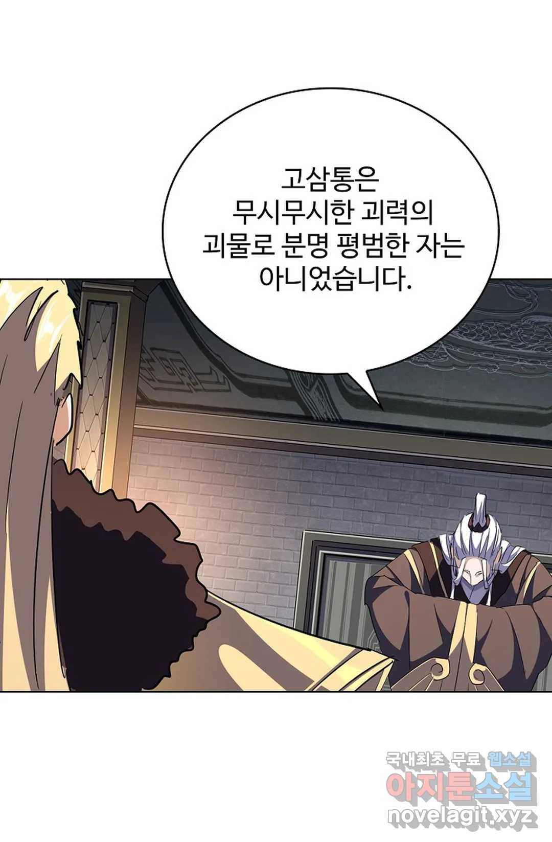 마황의 귀환 271화 57