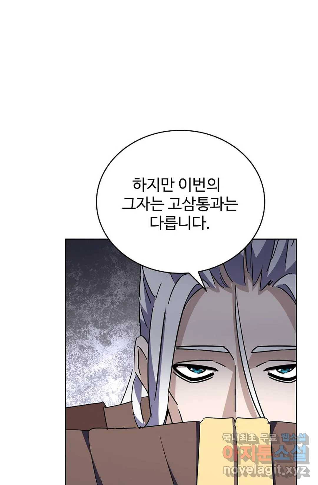 마황의 귀환 271화 58