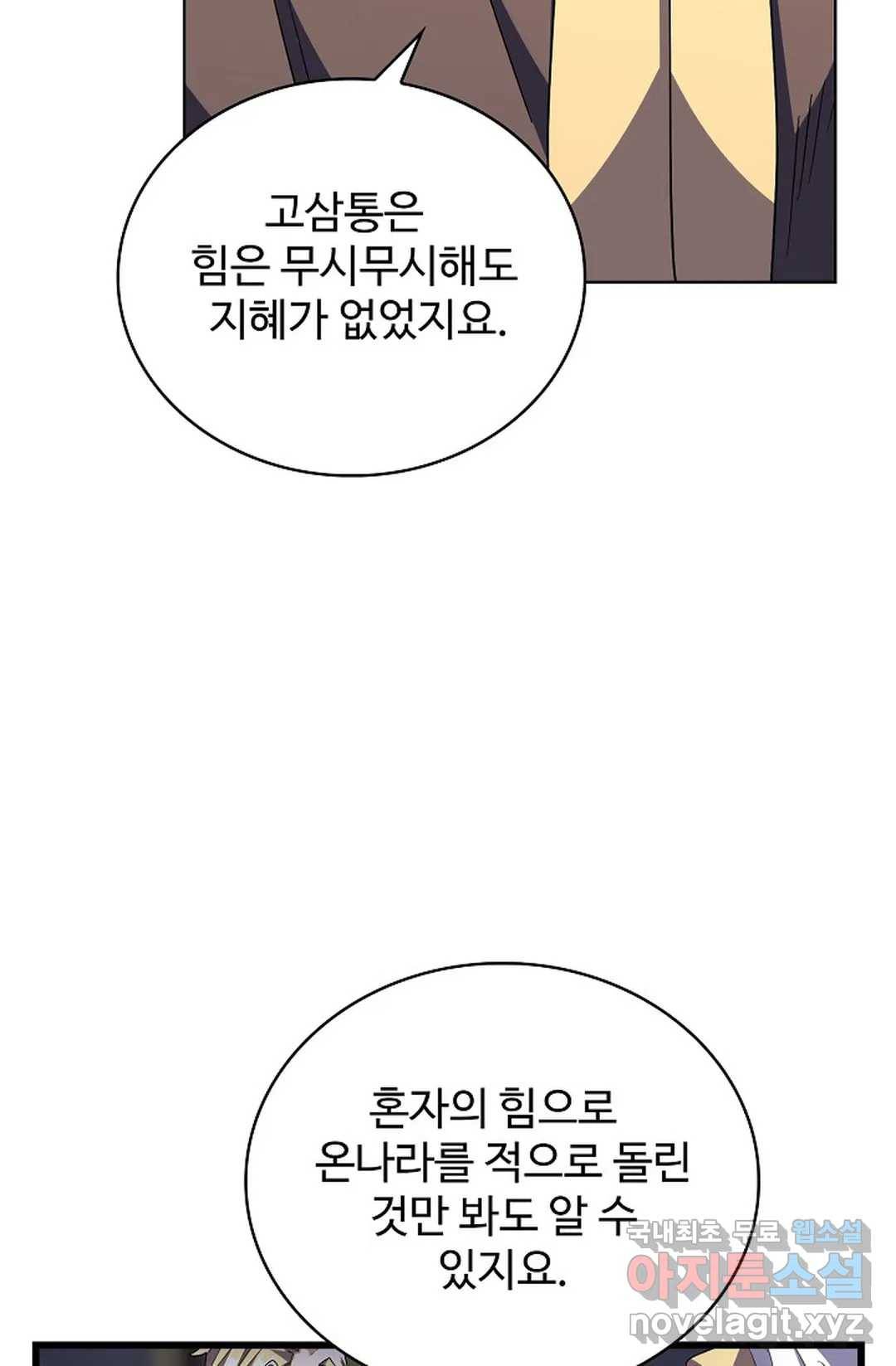 마황의 귀환 271화 59