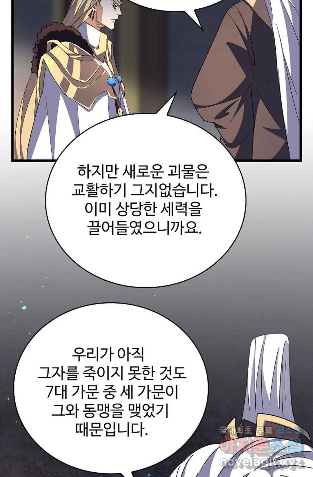 마황의 귀환 271화 60