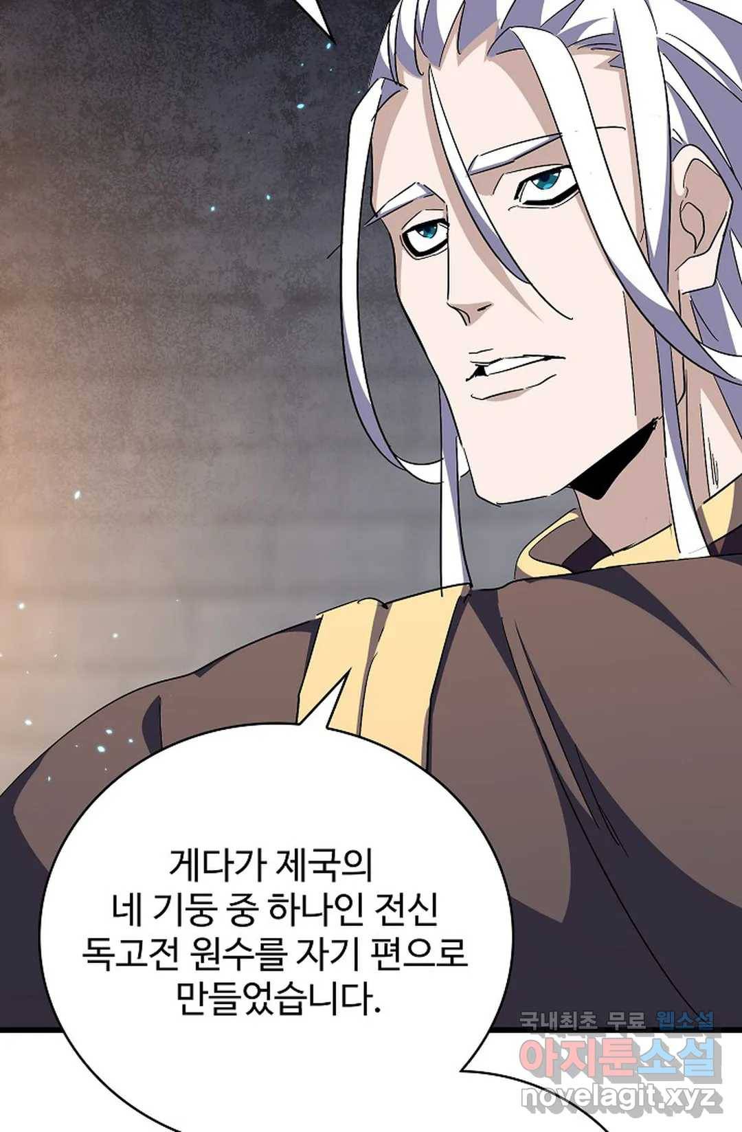 마황의 귀환 271화 61