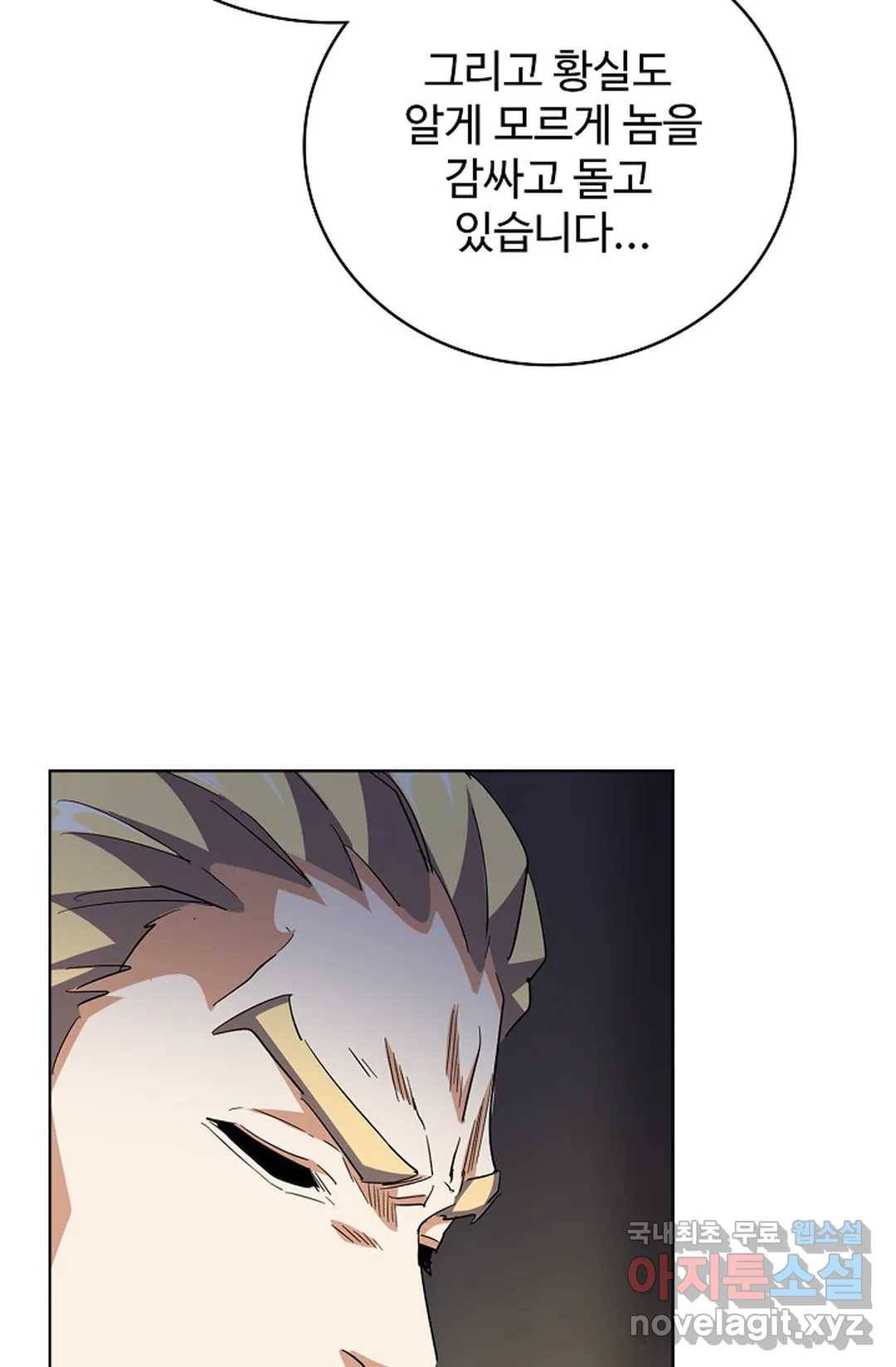 마황의 귀환 271화 62