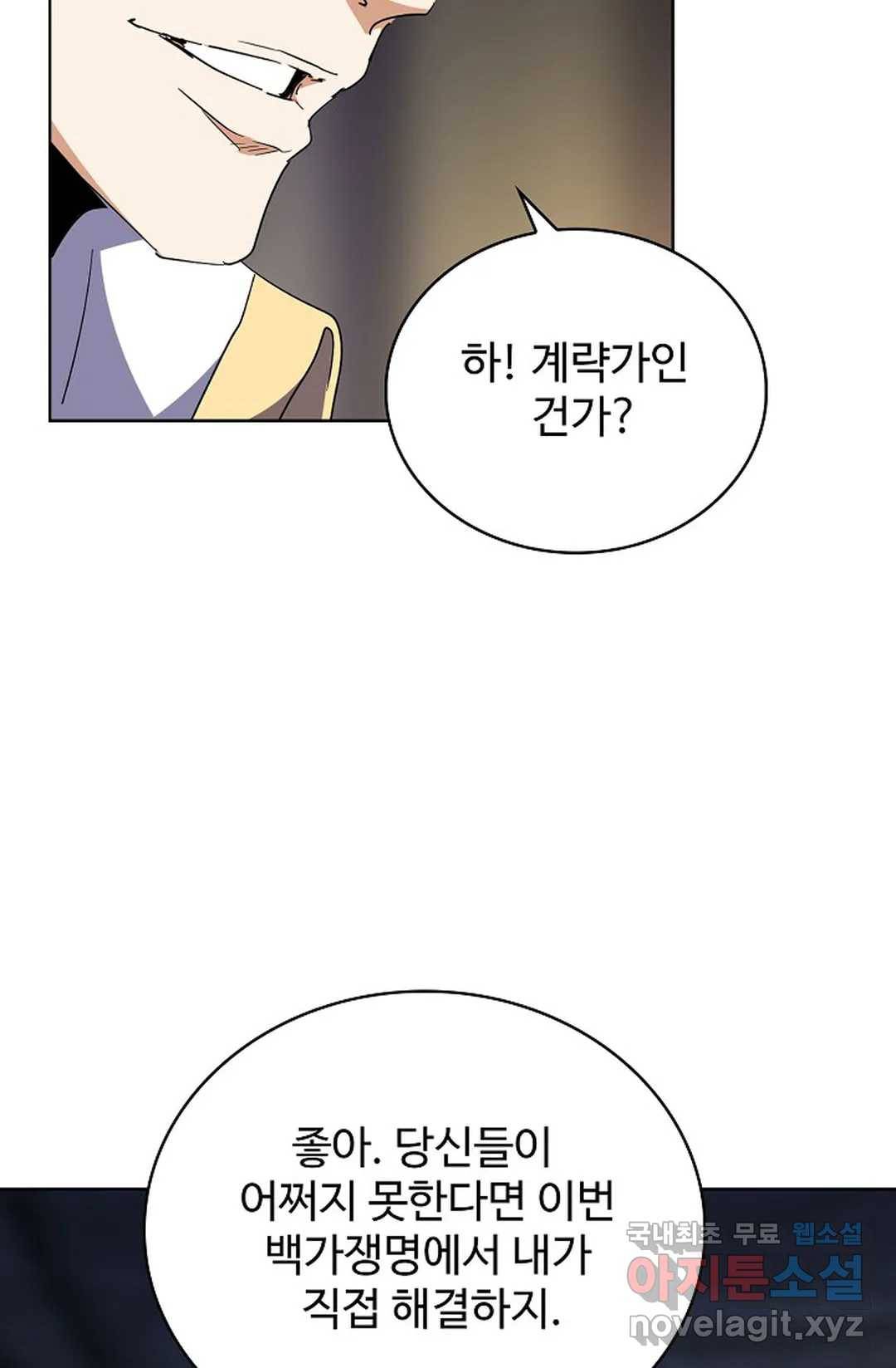 마황의 귀환 271화 63