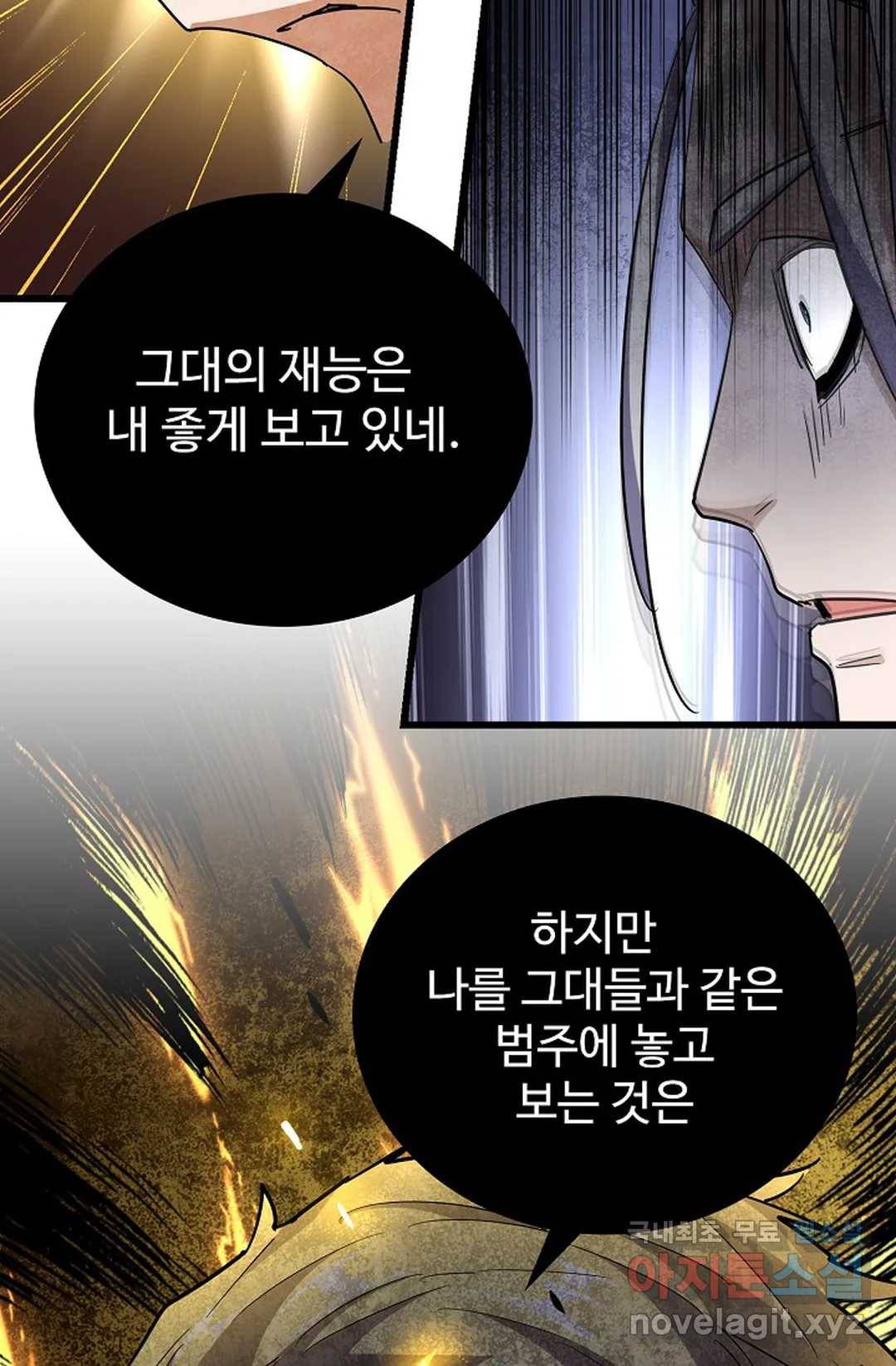 마황의 귀환 271화 68