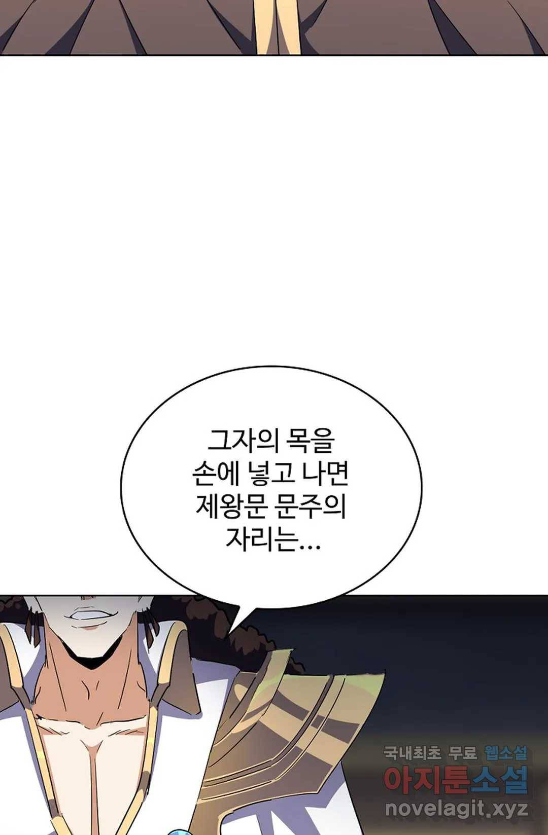 마황의 귀환 271화 71