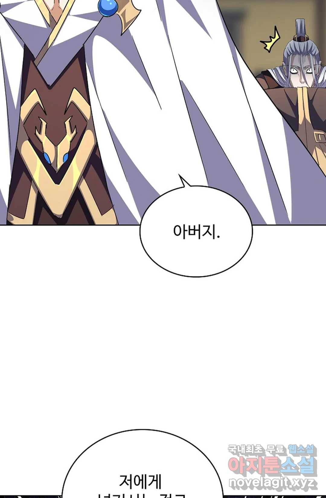 마황의 귀환 271화 72