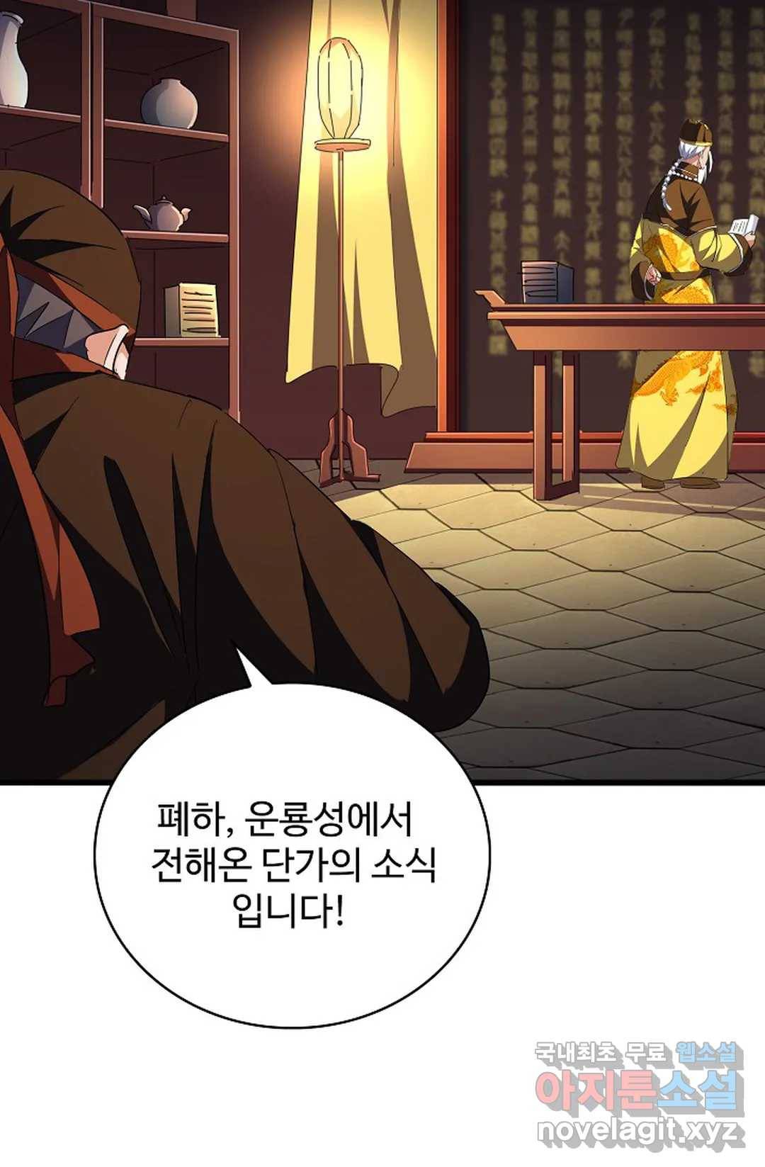 마황의 귀환 271화 80