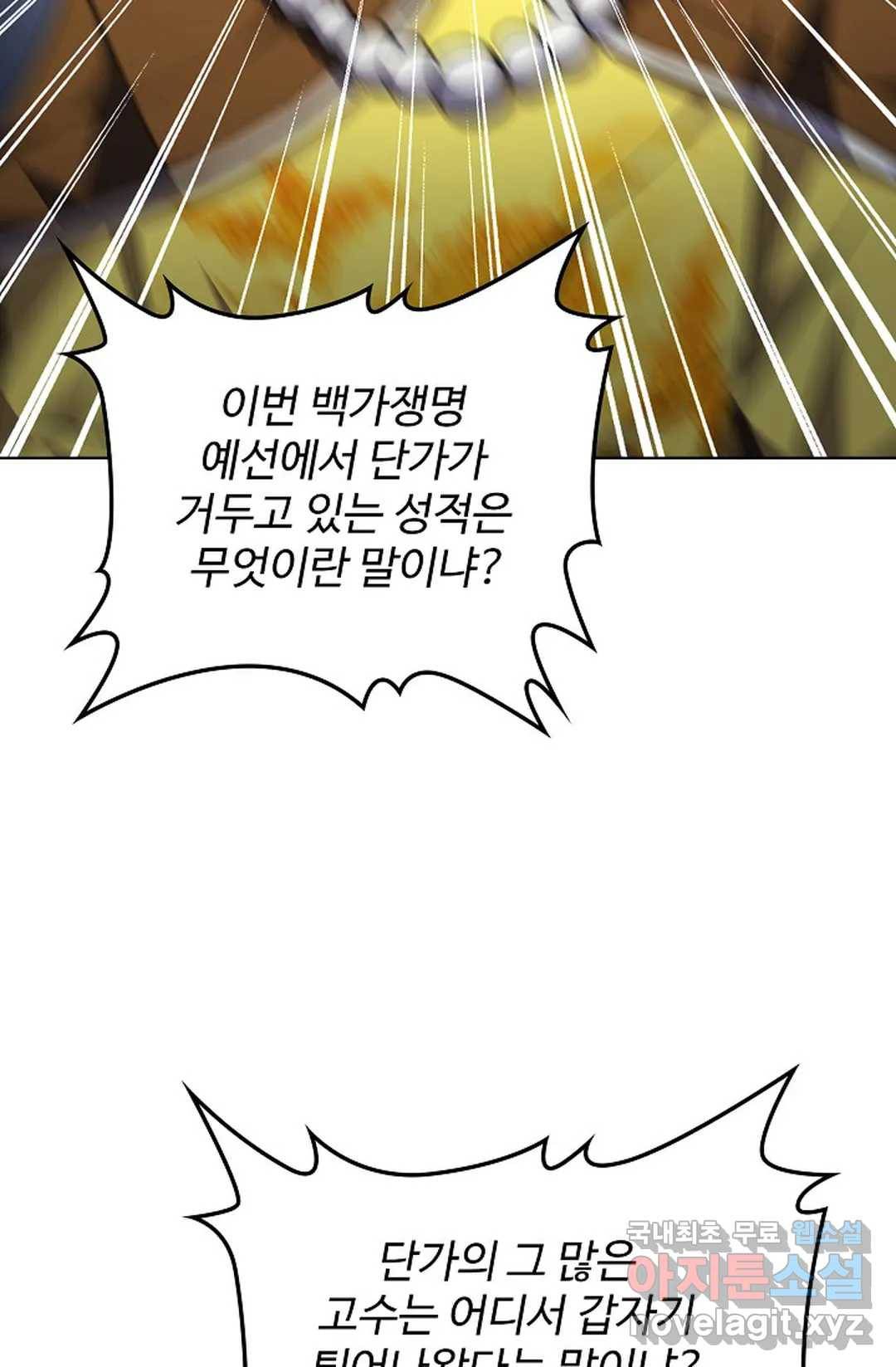 마황의 귀환 271화 87
