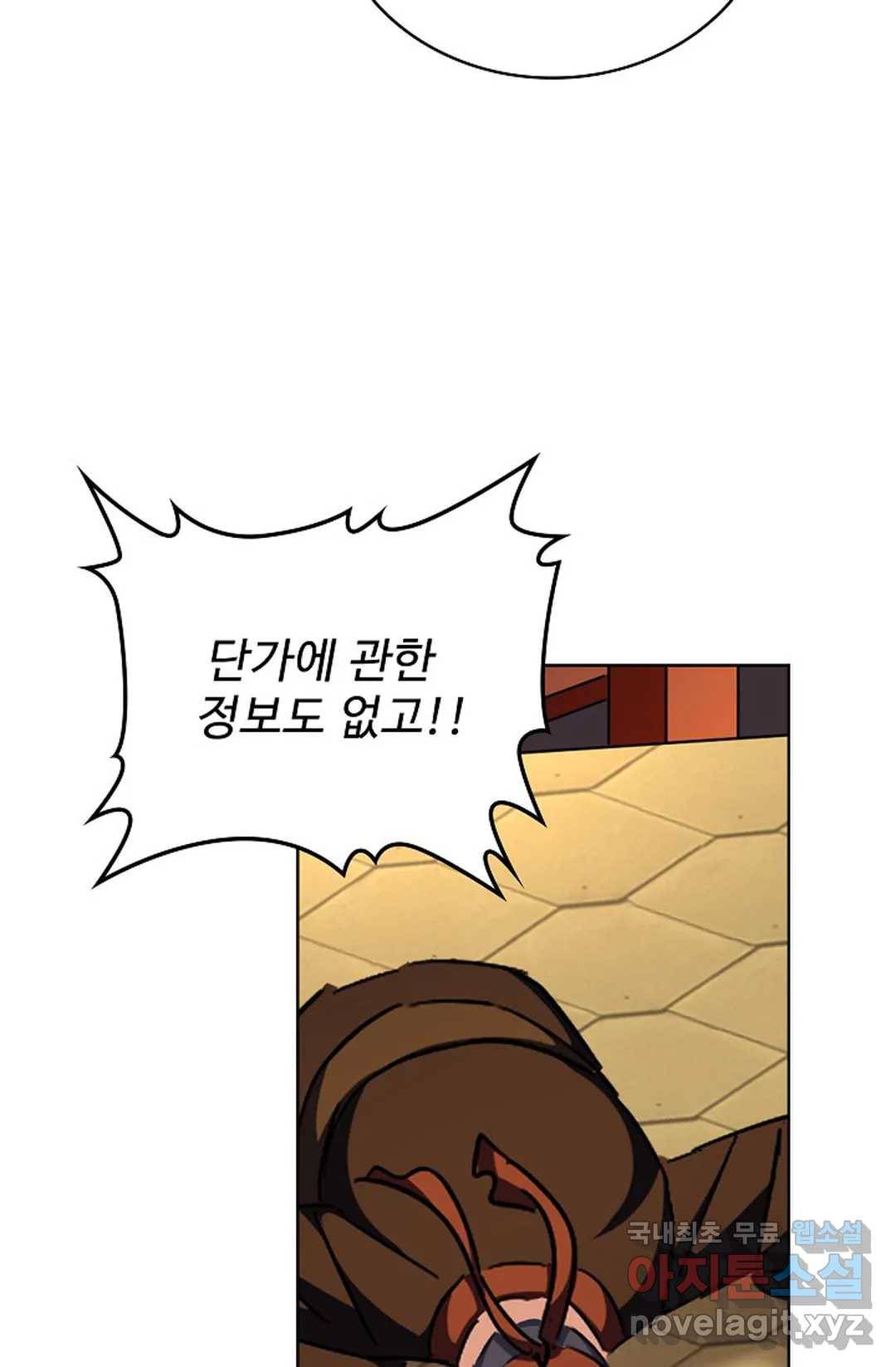 마황의 귀환 271화 95
