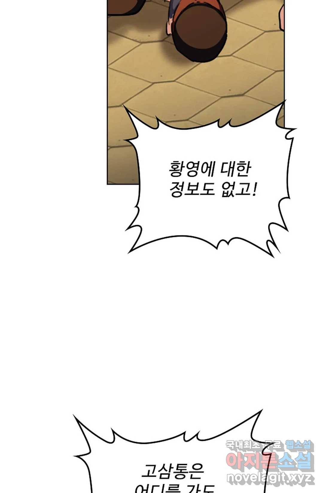 마황의 귀환 271화 96