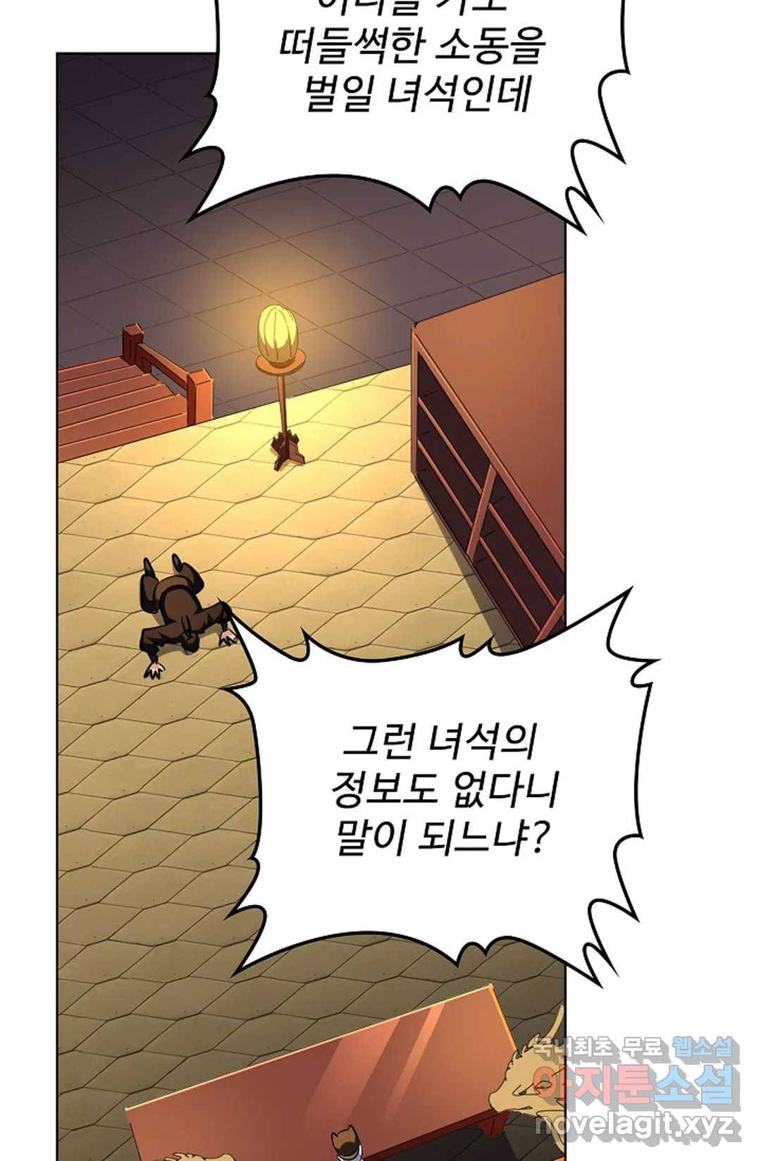 마황의 귀환 271화 97
