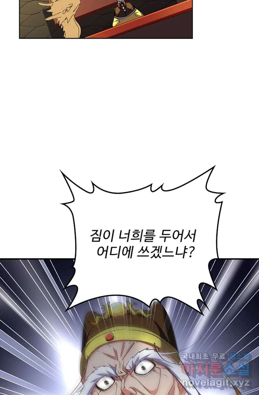 마황의 귀환 271화 98